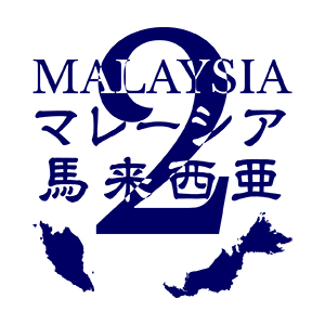 malaysia 2 team world shogi league